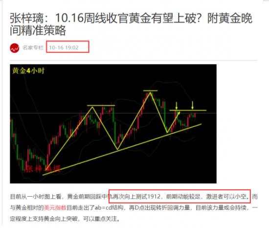 张梓璃：10.17黄金周五全网公开1912空获利，附黄金下周行情预测