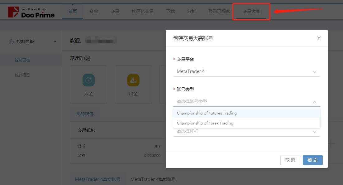 Doo Prime 首届慈善交易大赛第二阶段赛落幕，中韩交易明星交相辉映