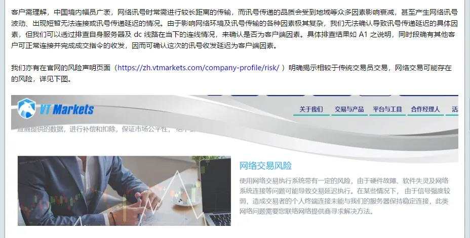 本可盈利反爆仓！VTmarkets甩锅“网络延迟”