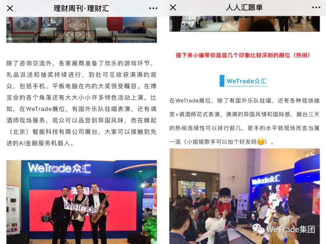 第十六届上海理财博览会圆满收官，WeTrade众汇现场花絮精彩回放！