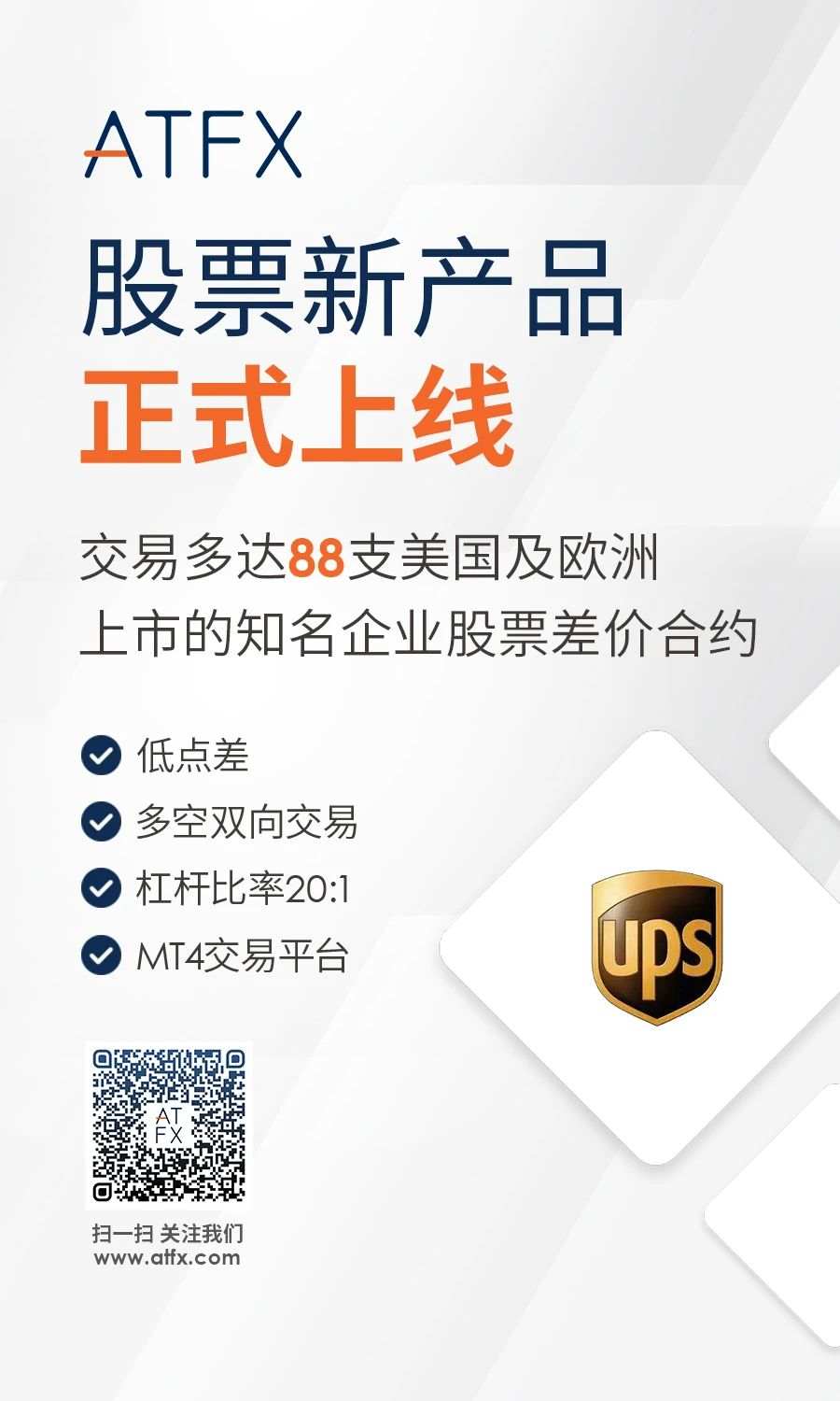 ATFX再上“新品”，UPS公司正式上线