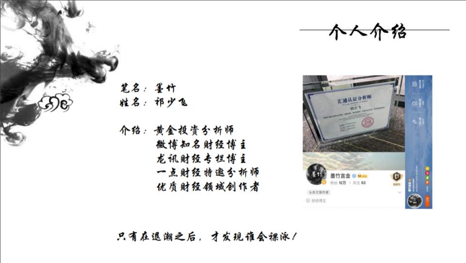 墨竹：黄金转角遇非农，课件解析！