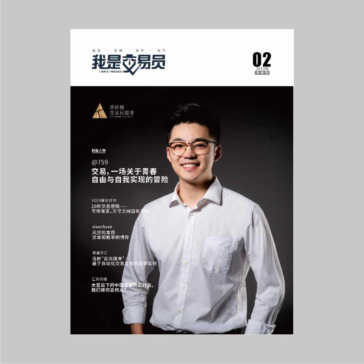 【今晚19：30 直播间】冠军分享：我是如何在风险市场中生存的？