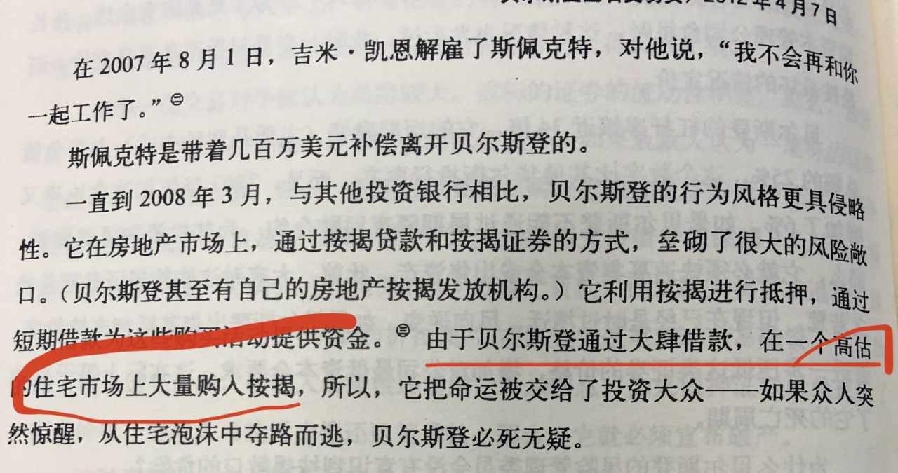 08年金融危机贝尔斯登倒下前后