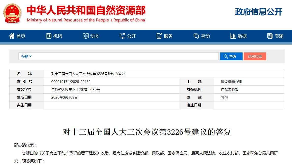 自然资源部：农民的宅基地使用权可由城镇户籍子女继承