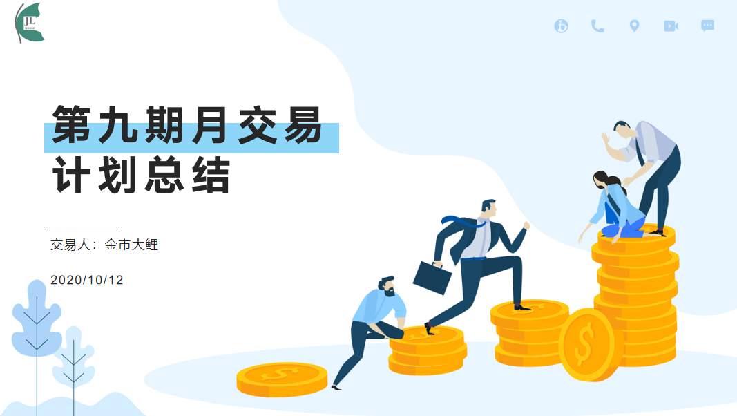 金市大鲤：第九期月交易总结