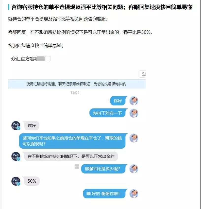 荣居榜首 | FX110第60期经纪商评测，WeTrade众汇高分获得冠军