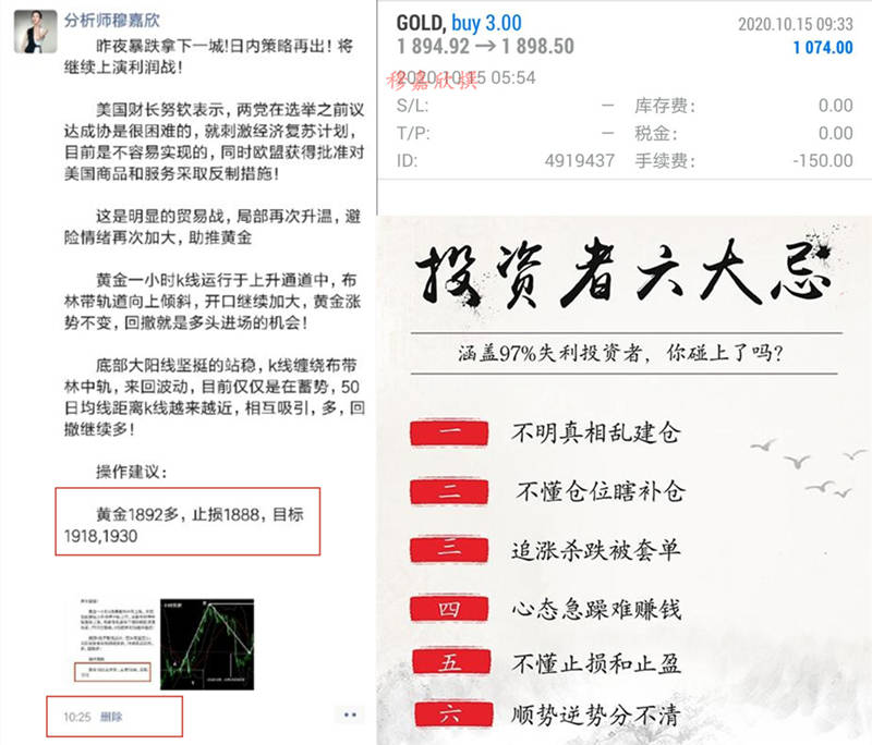 穆嘉欣：10.15黄金早间全网直播94做多完美获利！美盘94空必胜！
