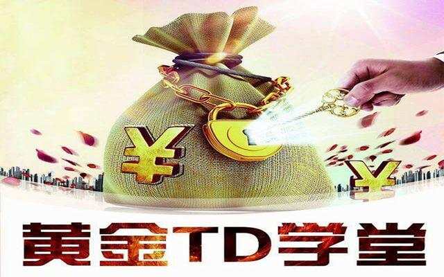 楚悦辰：如何做好黄金td投资？做好黄金td的九大要点