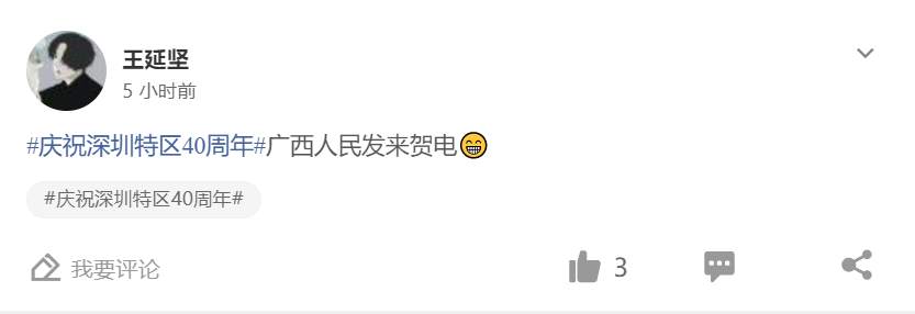 【有奖互动】参与庆祝深圳40周年话题互动，赢10 FCOIN