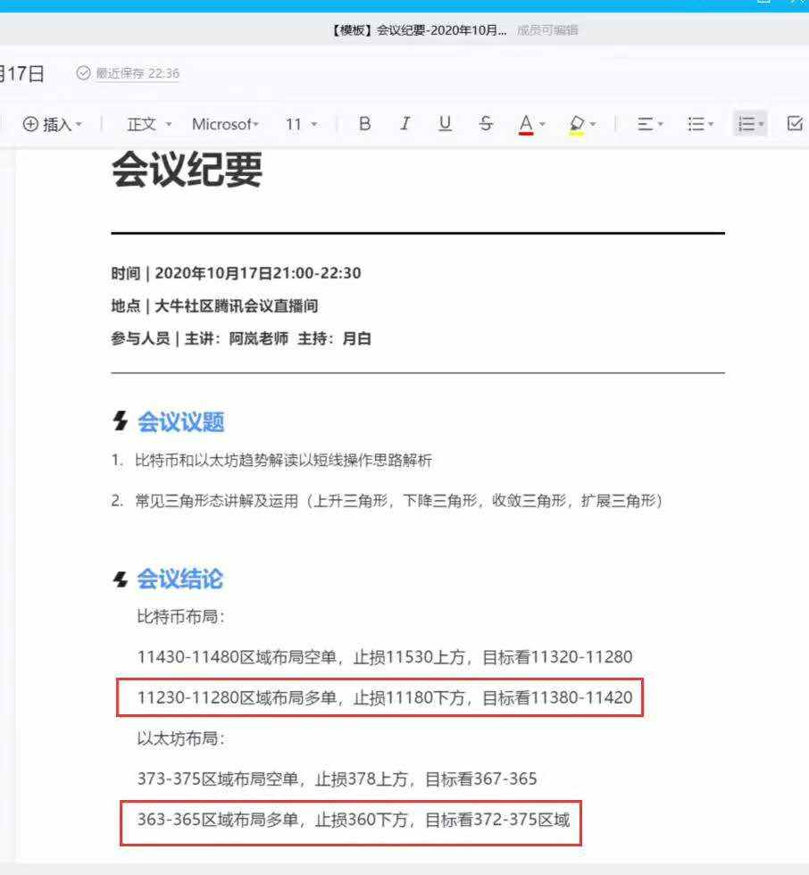 币圈楚河：10.18晚间比特币以太坊行情分析及操作策略