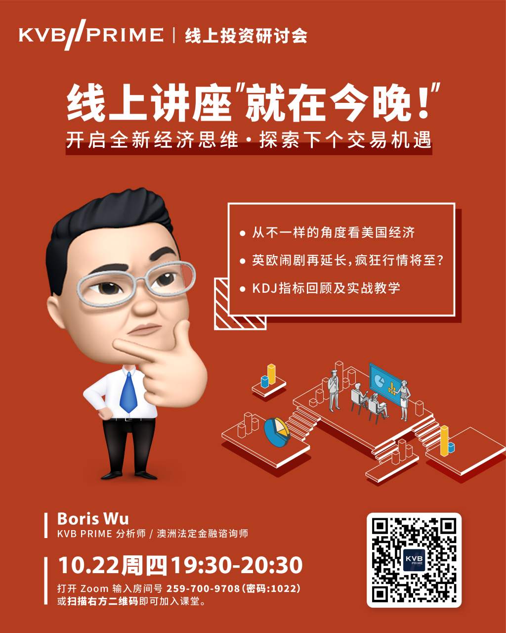 直播预告｜就在今晚！线上讲座为你开启全新经济思维，探索下个交易机遇