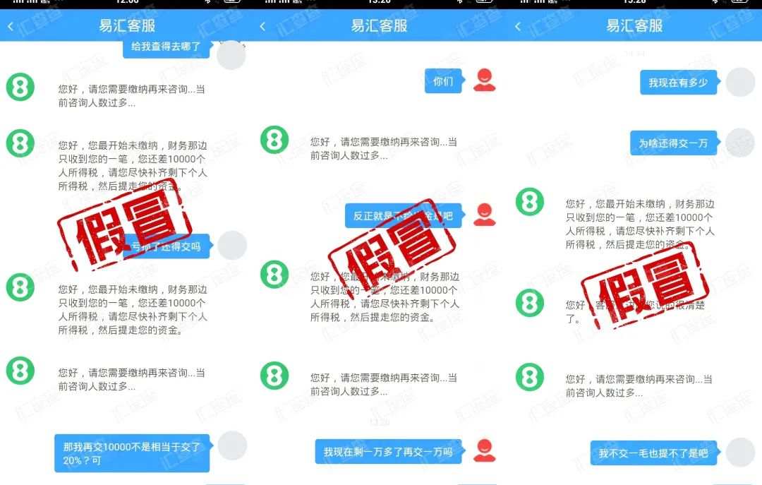 太离谱！出金需再缴账户余额，假冒易汇平台又出没！