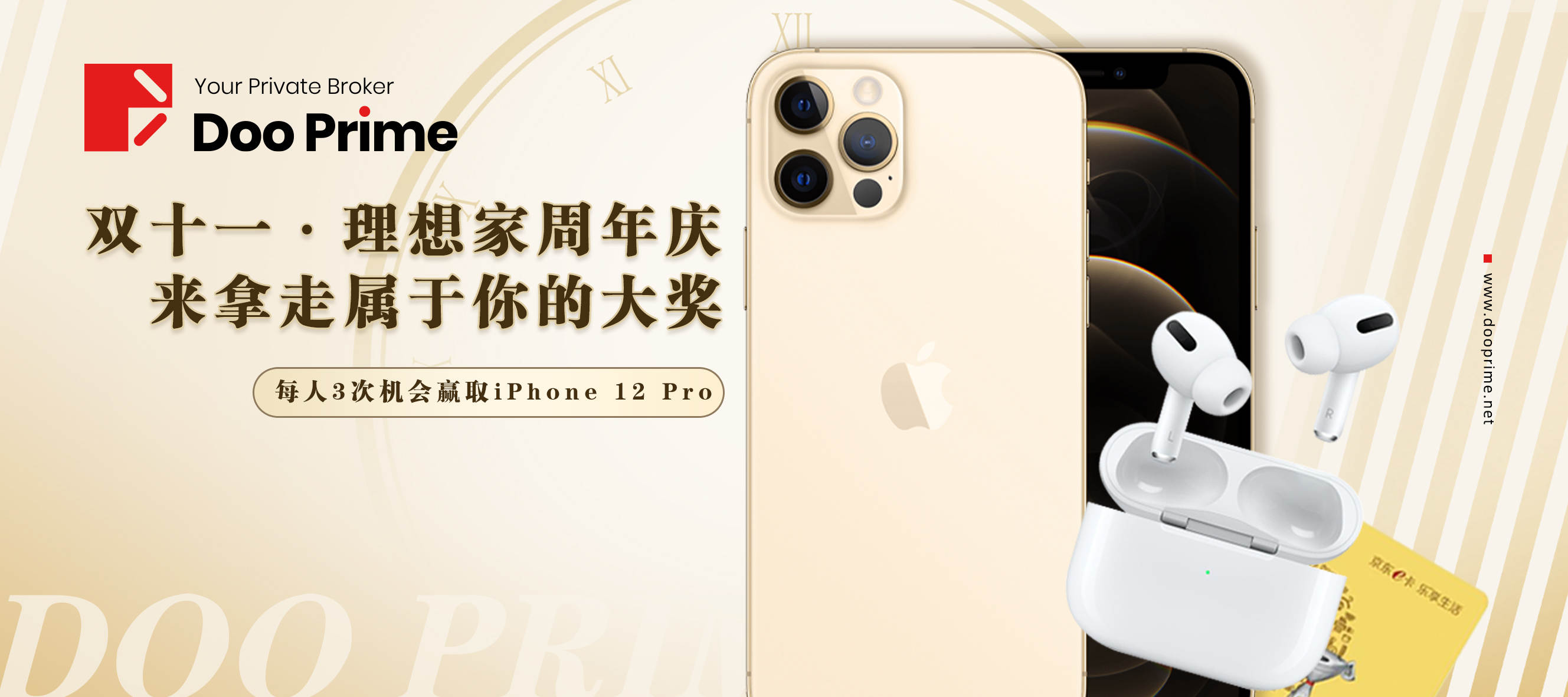 「德璞·理想家」双十一狂欢即将来袭!参与抽奖赢取iPhone 12大奖