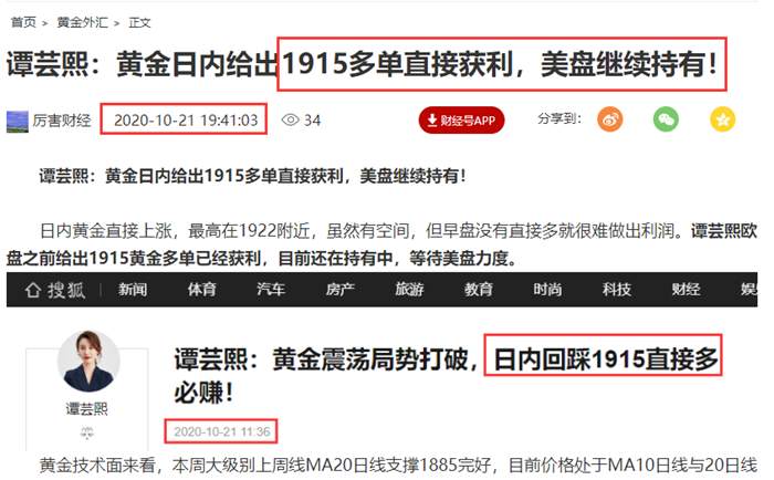 谭芸熙：黄金昨日1915多单大获全胜，日内短线先区间交易