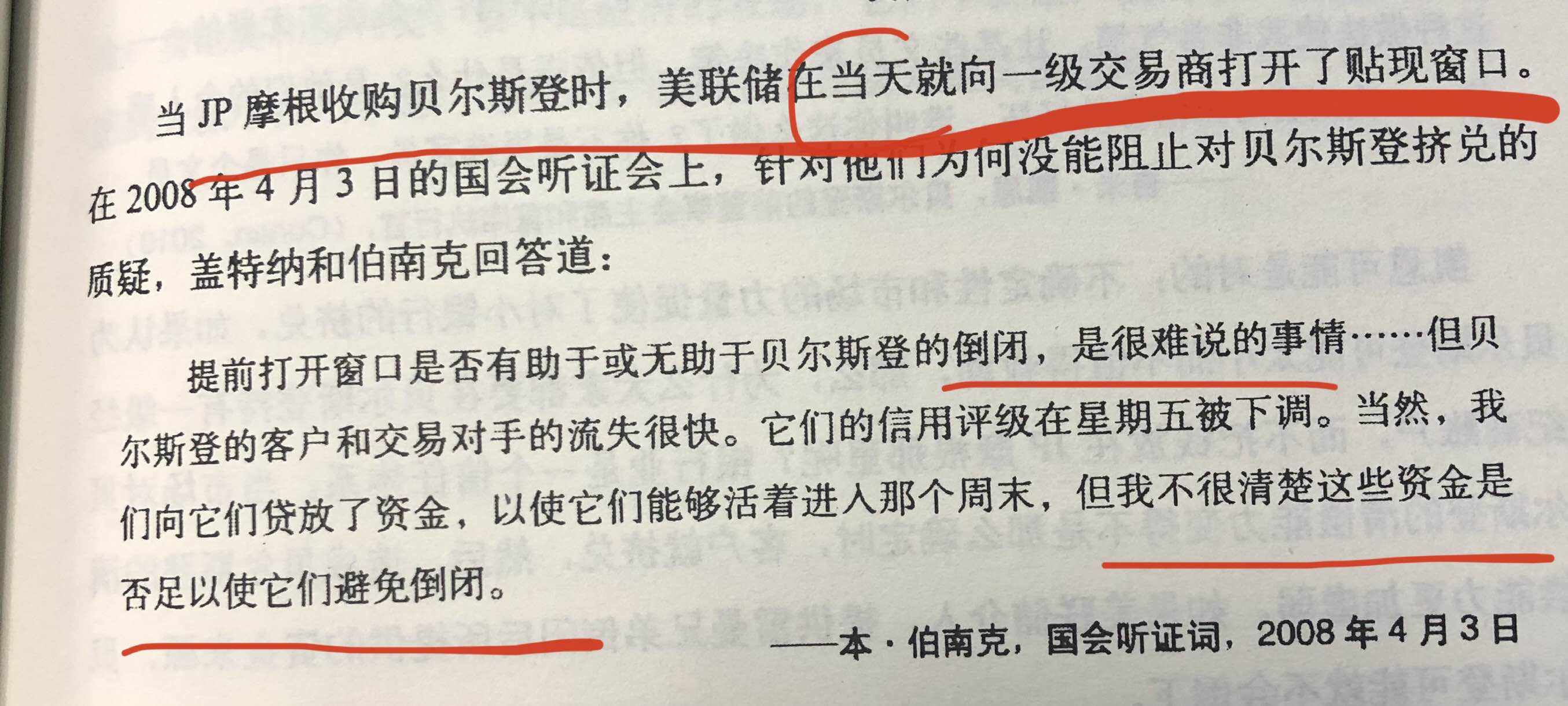 08年金融危机贝尔斯登倒下前后
