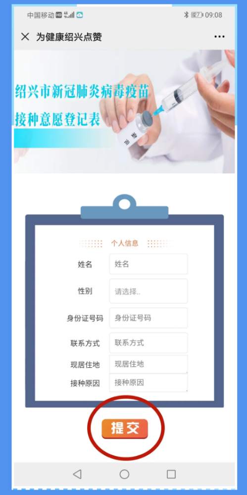 附详情及登记方法，浙江绍兴新冠疫苗一针200元