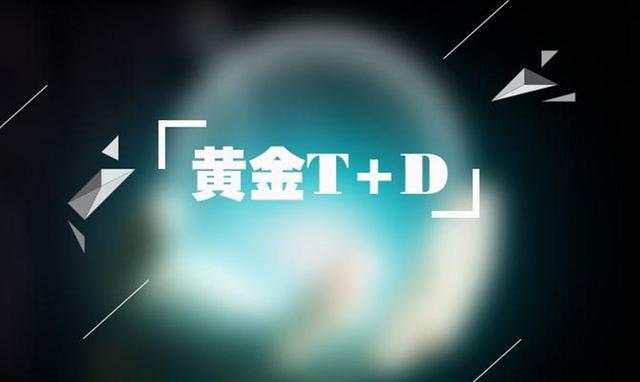 楚悦辰：10.16美国大选临近黄金TD后市如何走？