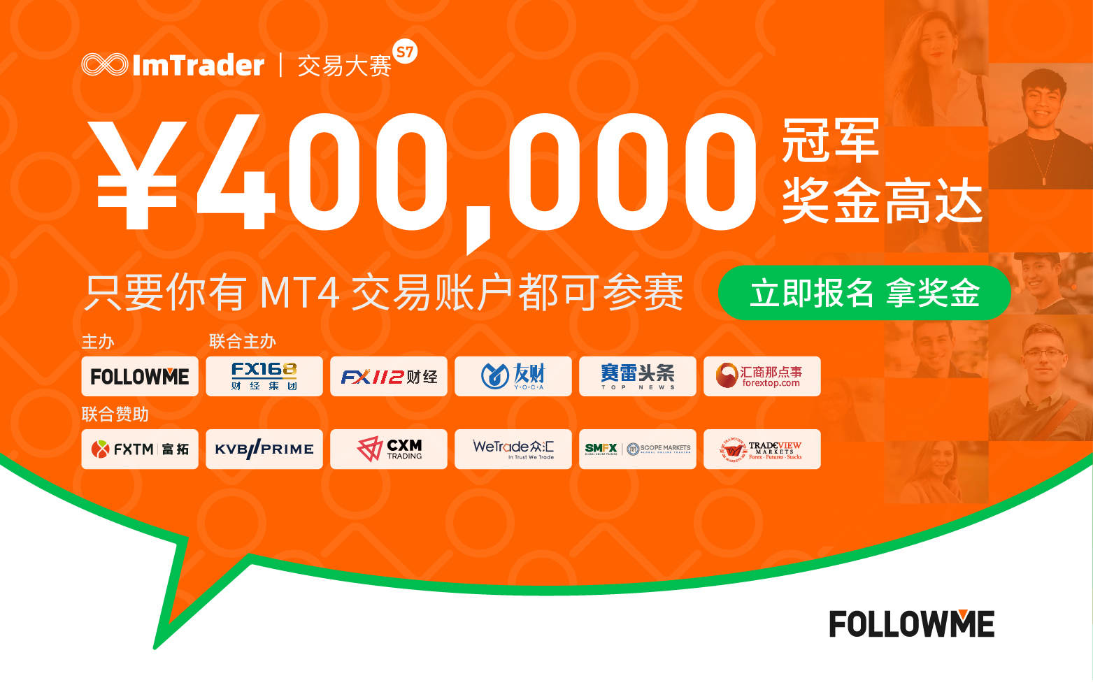 喜大普奔,知名交易商 WeTrade 入驻 FOLLOWME!