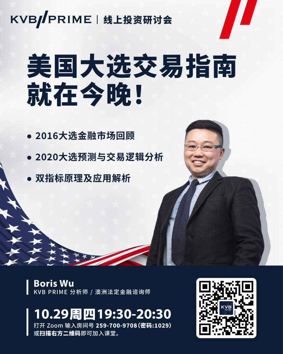 直播预告｜就是今晚！美国大选交易指南，为你细数不容错过的交易机会