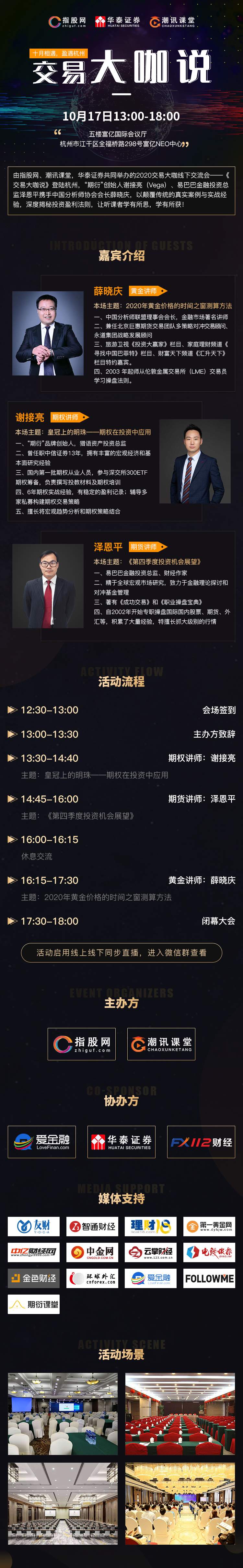 《交易大咖说》杭州站：期货、股票投资线下交流会