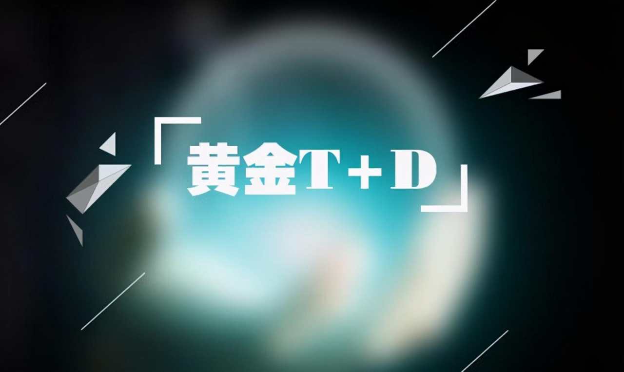 楚悦辰：新手该如何炒黄金TD？