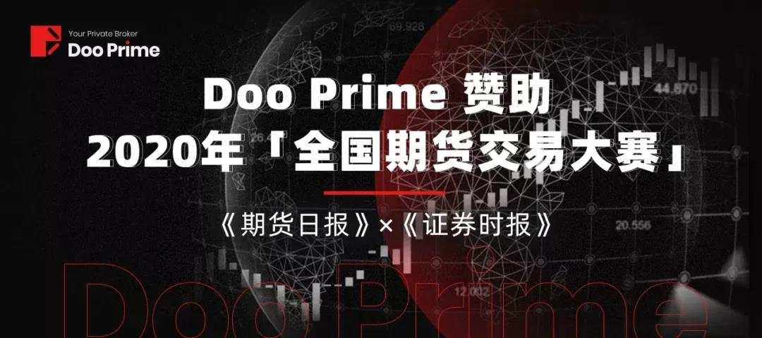乘风破浪，载梦前行！Doo Prime 交出2020年前三季度「亮眼成绩单」
