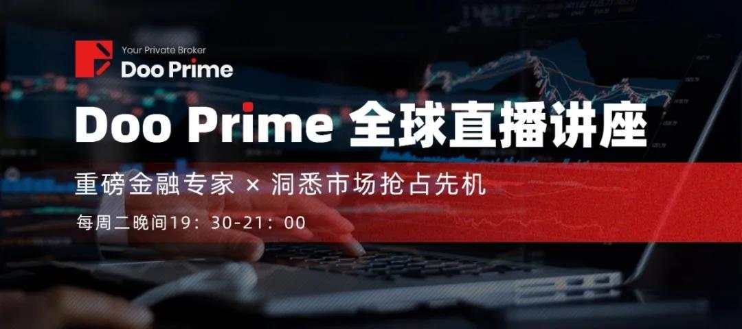 乘风破浪，载梦前行！Doo Prime 交出2020年前三季度「亮眼成绩单」