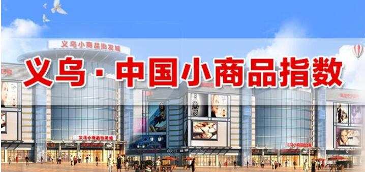 义乌指数再现江湖，拜登支持率真有那么高？