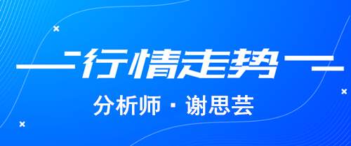 谢思芸：现货黄金能否再破新高？今晚多单继续获利！