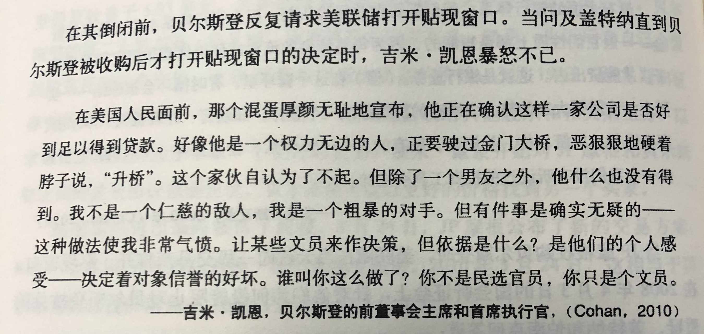 08年金融危机贝尔斯登倒下前后