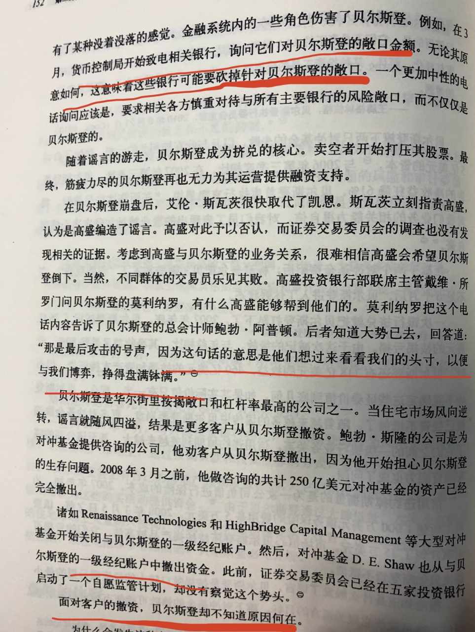 08年金融危机贝尔斯登倒下前后