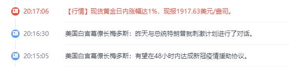 墨竹：刺激法案有望达成，黄金飙涨勿追等回撤！