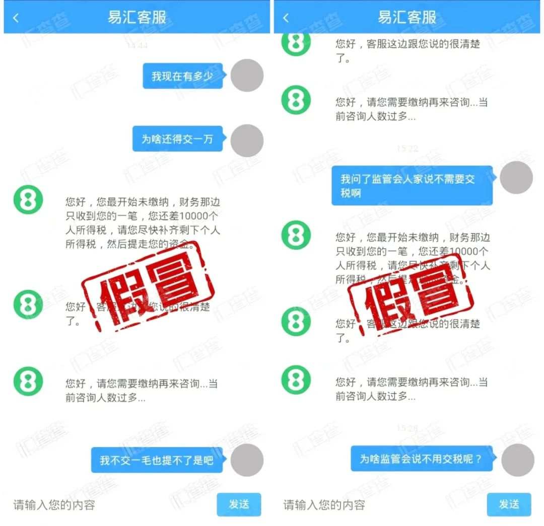 太离谱！出金需再缴账户余额，假冒易汇平台又出没！