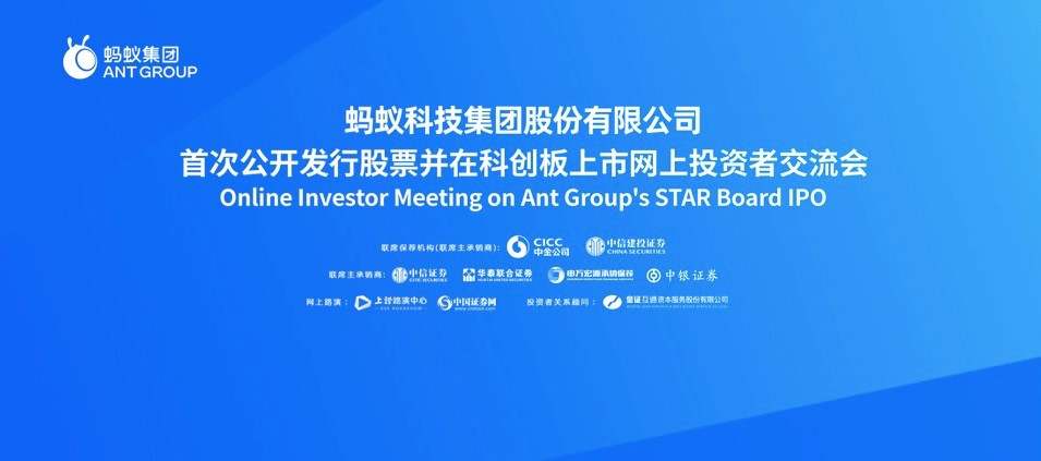 蚂蚁定价后与散户首次“会面”：3小时问答两百题，重点来了