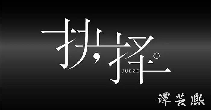 谭芸熙：早盘黄金空单先收获一波利润，后市操作避开这些陷阱！