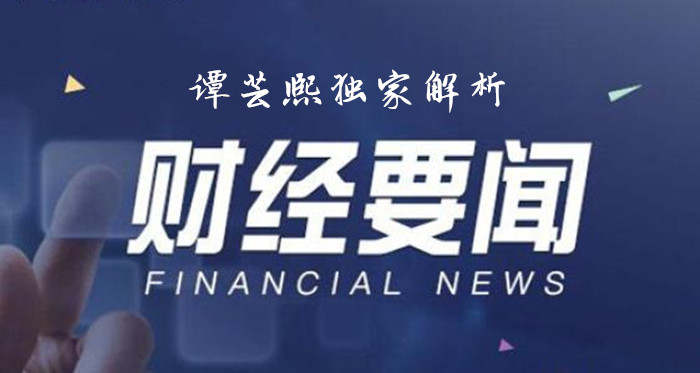 谭芸熙：10.19黄金走势两方面全面解析，重点关注下周大选！