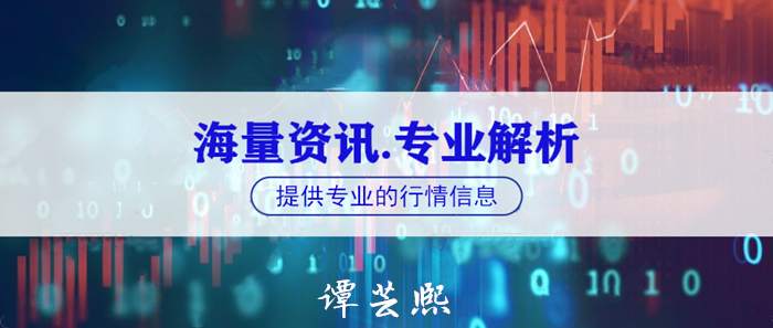 谭芸熙：黄金TD将跌至350？金银空头将至做好盈利准备！