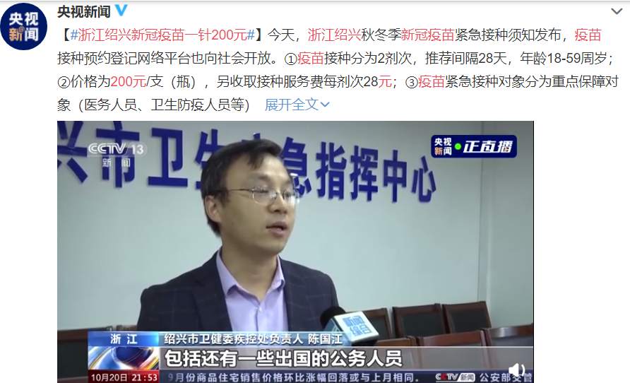 附详情及登记方法，浙江绍兴新冠疫苗一针200元