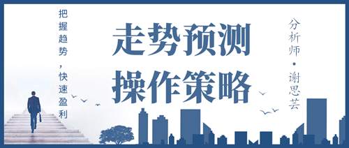 谢思芸：黄金早间为何下跌？多头支撑不住了？关注1908支撑！