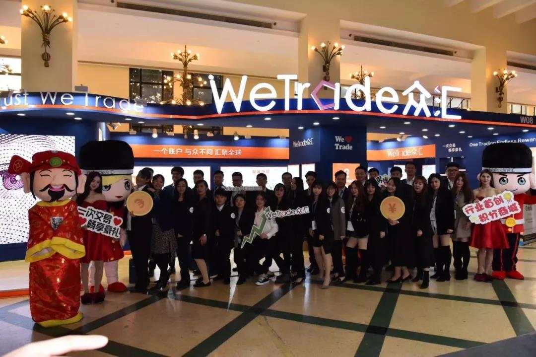 第十七届上海理财博览会圆满收官，WeTrade众汇闪亮全场！（精彩回顾）