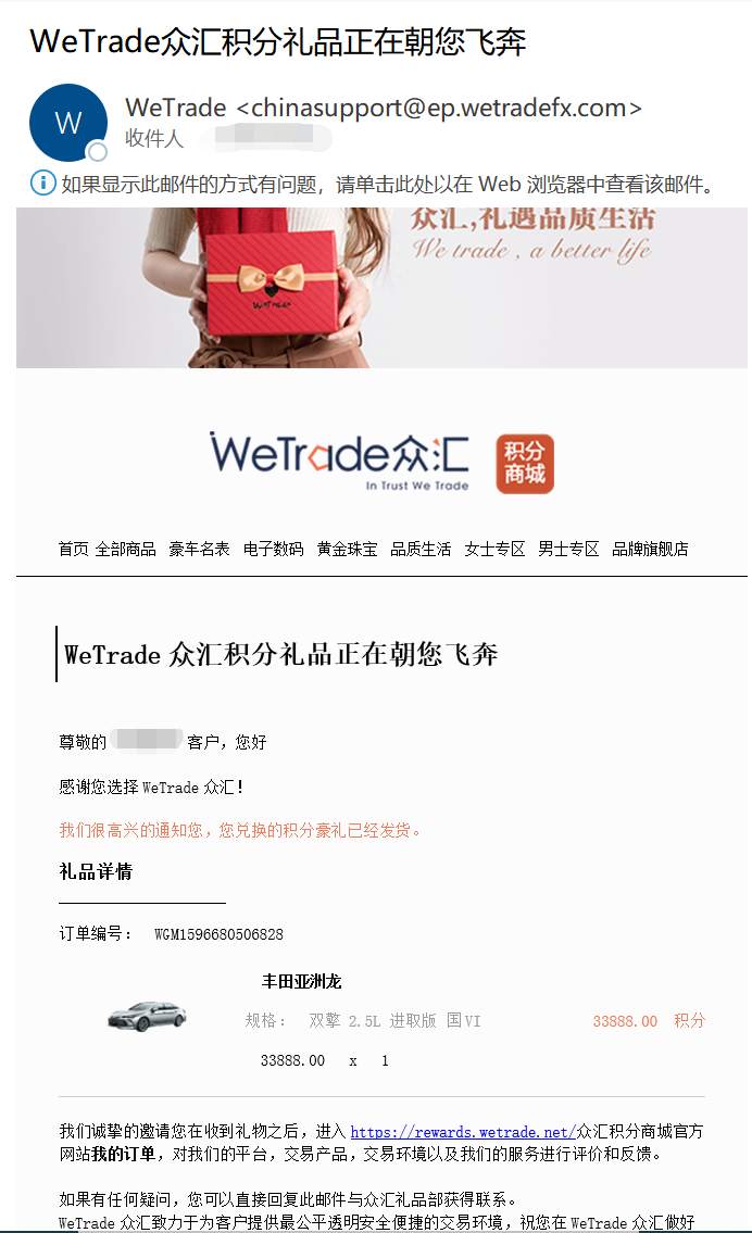 5周年狂欢，WeTrade众汇积分商城又送车啦！