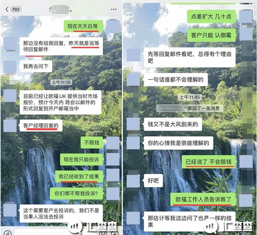 恶意扩大点差10倍以上，欧福工作人员明确回复不赔钱！