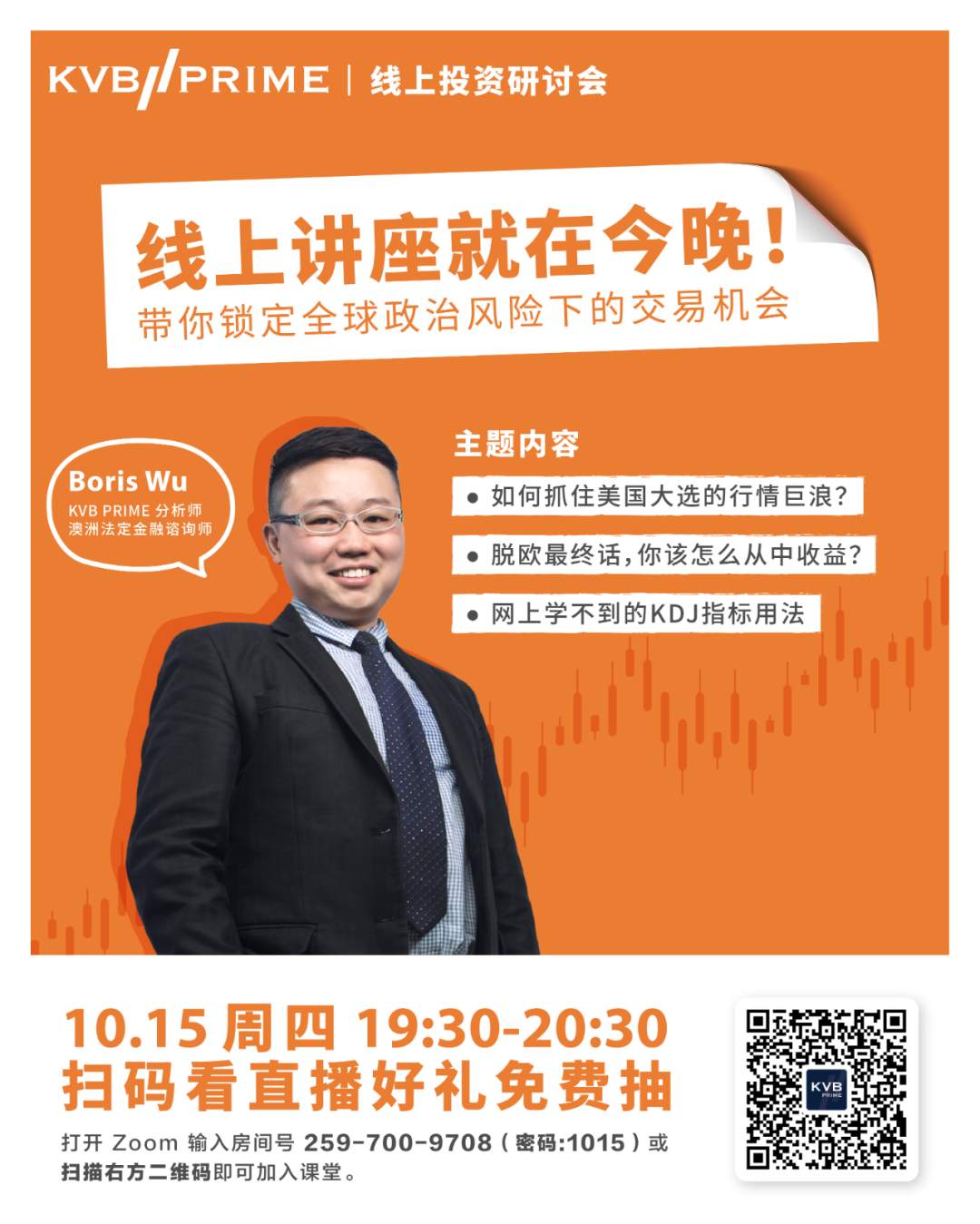 直播预告｜就在今晚！线上讲座带你锁定全球政治风险下的交易机会