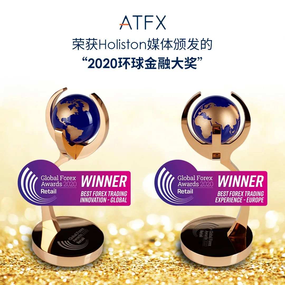 ATFX 荣获两项2020年全球金融奖——以荣誉见证实力