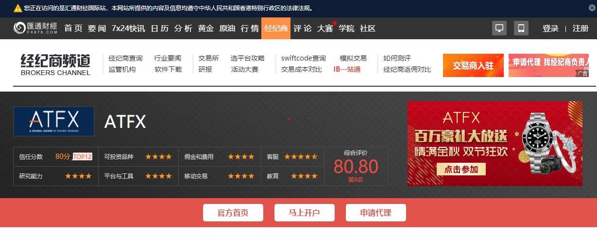 ATFX安全系数如何评价？