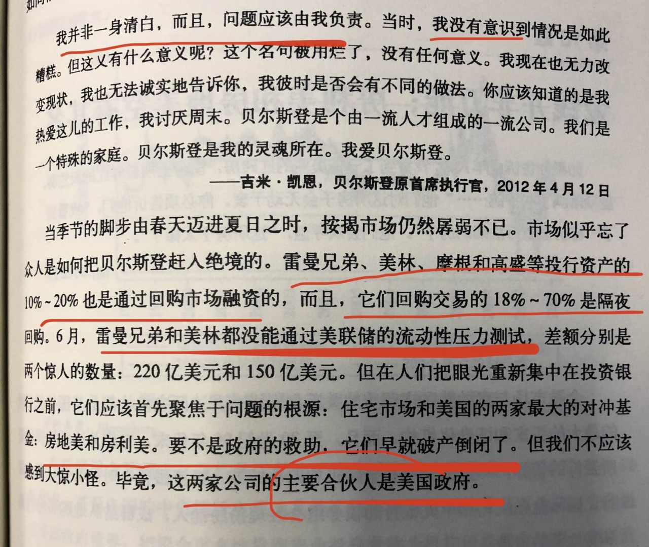 08年金融危机贝尔斯登倒下前后