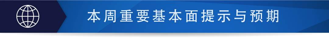 本周展望｜一周回顾：特朗普堪比天灾，展望：本周欧盟英国大瓜恐不熟