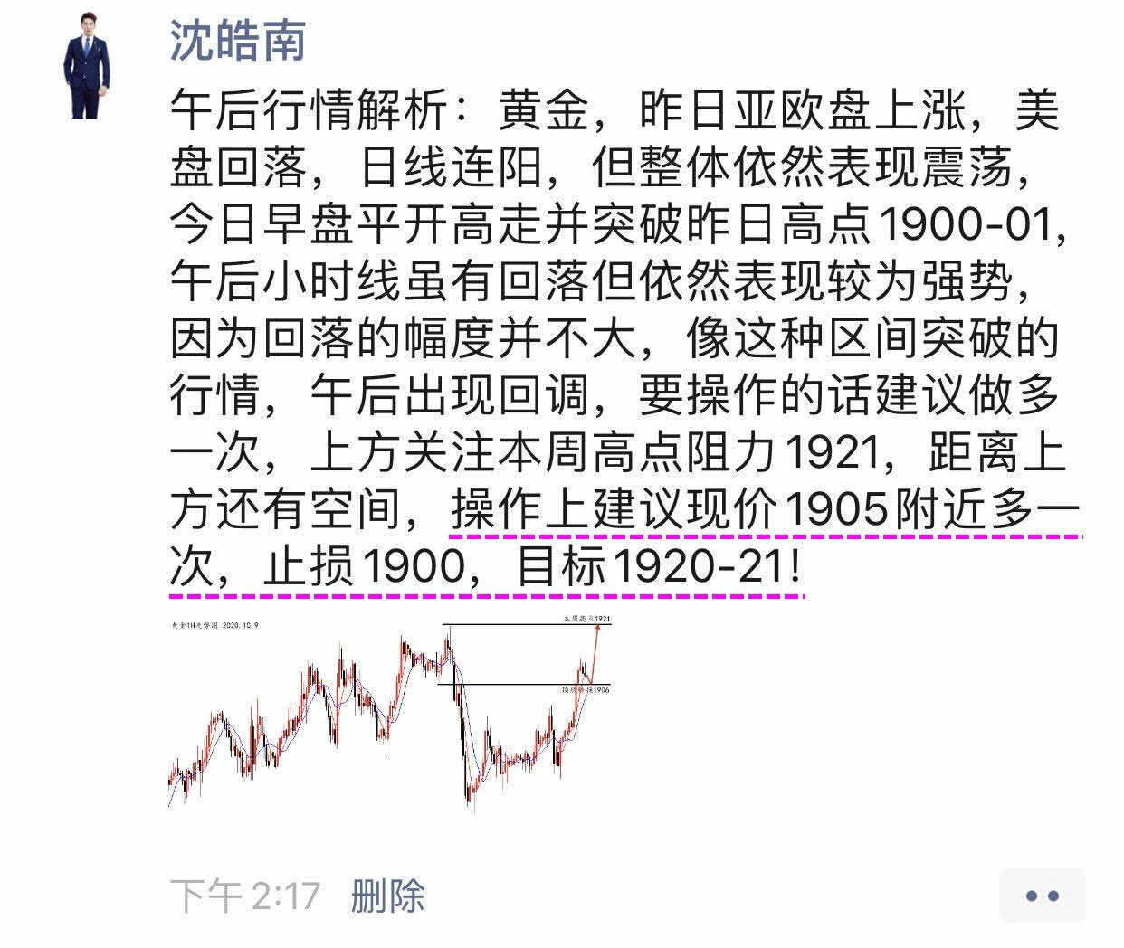 沈皓南：黄金亚欧盘走强，美盘预计再涨一次