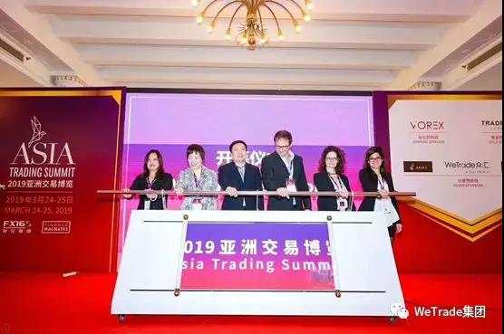 承袭品质，精准来袭，WeTrade众汇亮相2019年亚洲交易博览，四大好礼等您拿！